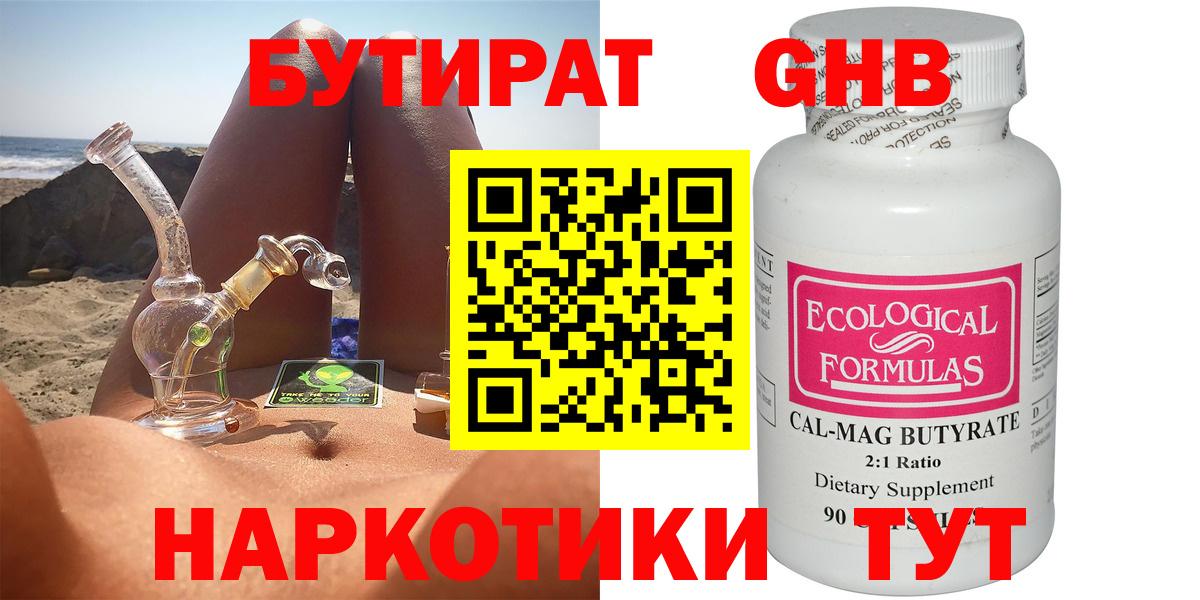 БУТИРАТ вода Кореновск