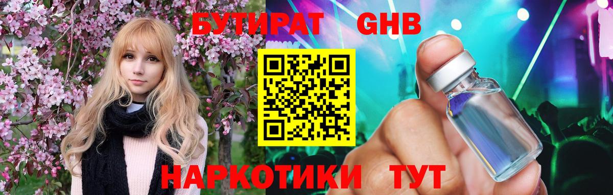 БУТИРАТ  Кореновск  БУТИРАТ вода 