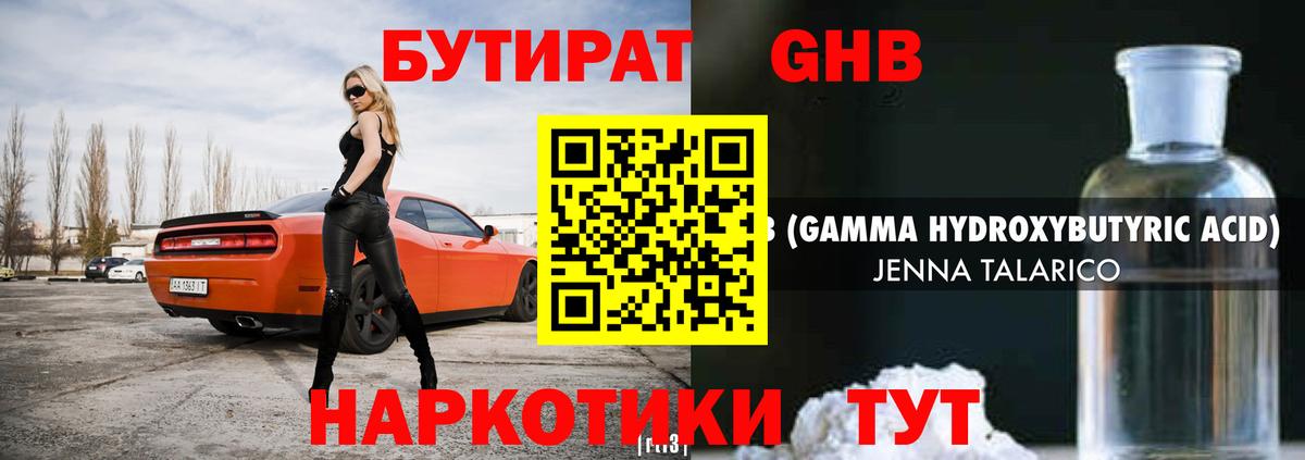 Кореновск  Бутират вода  БУТИРАТ  Вход с VPN 
