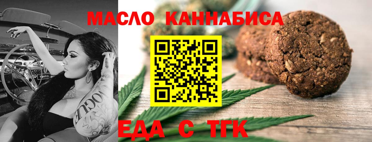 Кореновск  Печенье с ТГК конопля  Вход с VPN 