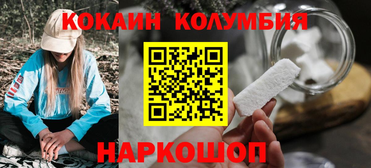 Кокаин VHQ  Вход с VPN  магазин продажи   Кореновск 