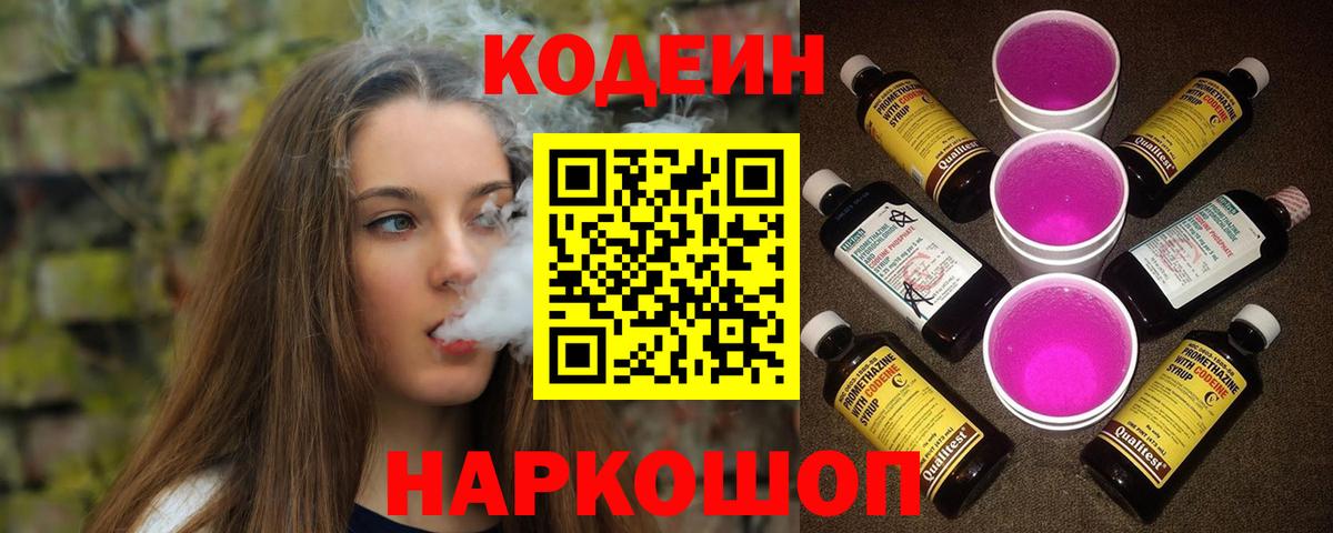 Кодеиновый сироп Lean напиток Lean (лин)  Кодеиновый сироп Lean Purple Drank  Кореновск 