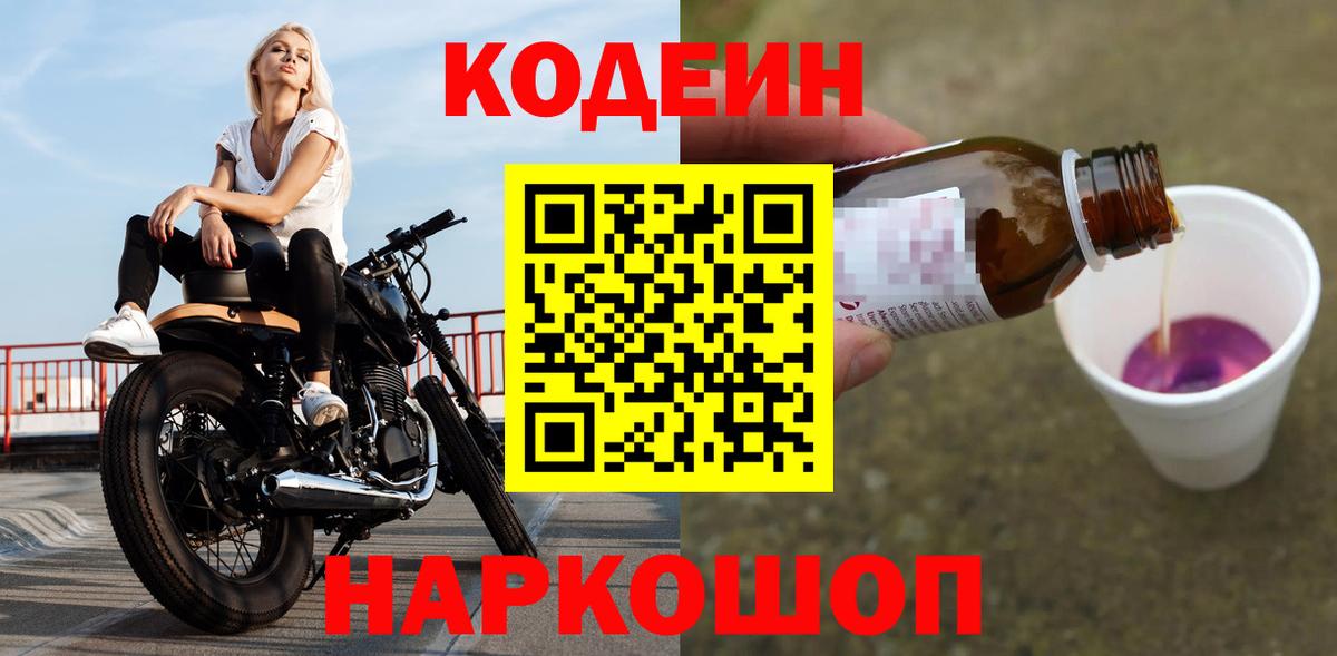 Кодеиновый сироп Lean Purple Drank Кореновск