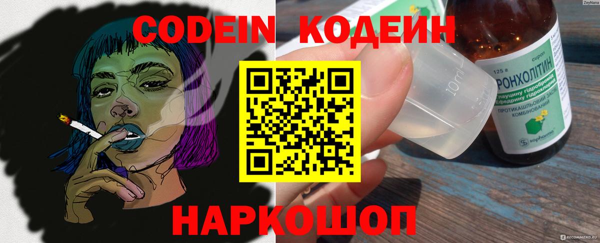 Codein Purple Drank  Вход с VPN  Кореновск  Кодеиновый сироп Lean Purple Drank 