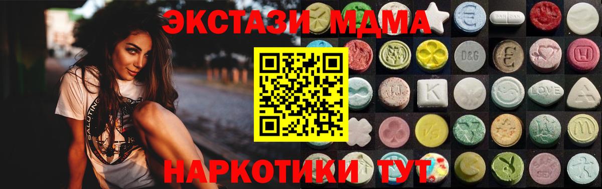 Экстази MDMA Кореновск