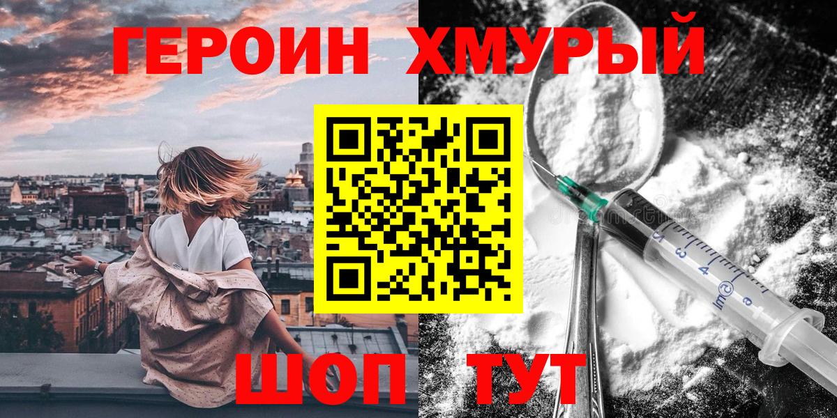 ГЕРОИН VHQ  Кореновск 