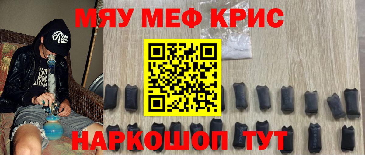Кореновск  Мефедрон  Вход с VPN  МЯУ-МЯУ VHQ  МЕФ кристаллы  МЕФ 