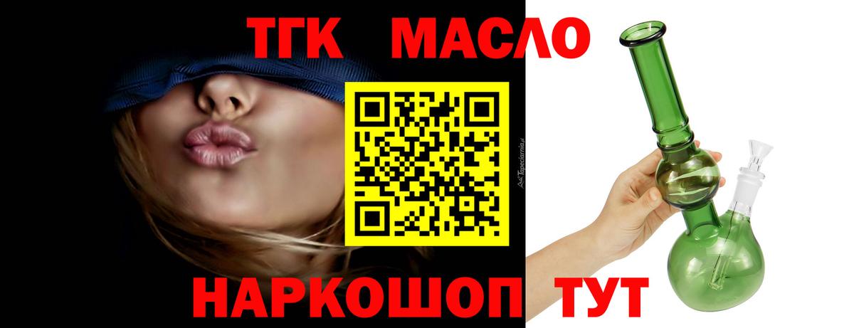 ТГК гашишное масло Кореновск